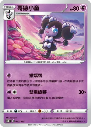 哥德小童
