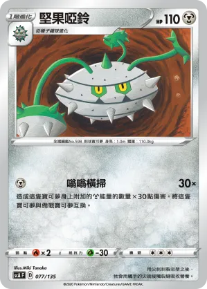 堅果啞鈴