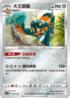 大王銅象