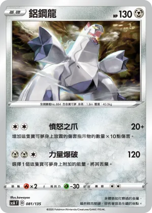 鋁鋼龍