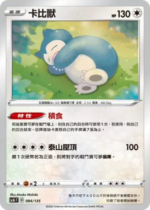 卡比獸