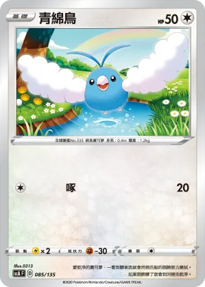青綿鳥