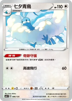 七夕青鳥