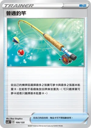 普通釣竿