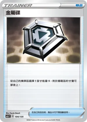 金屬碟
