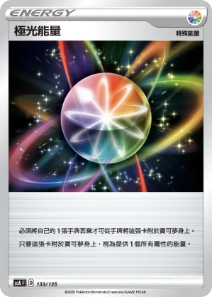 極光能量
