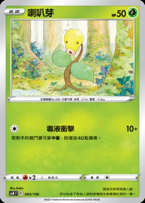 喇叭芽