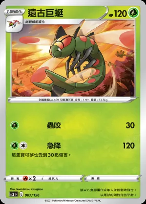 遠古巨蜓