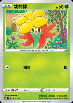 幼棉棉