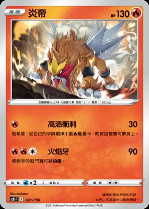 炎帝