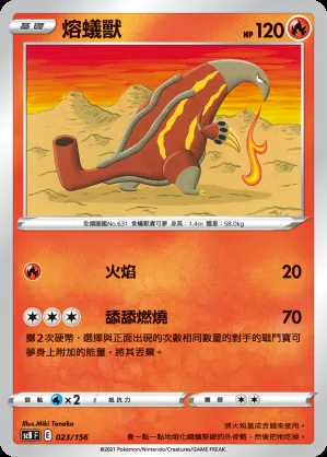 熔蟻獸