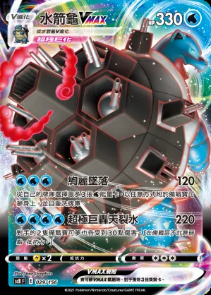水箭龜VMAX