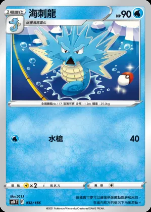 海刺龍