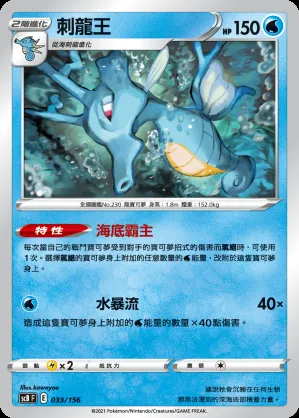 刺龍王