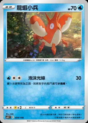 龍蝦小兵
