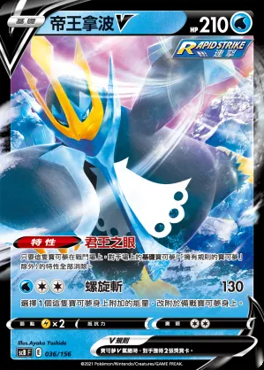 帝王拿波V