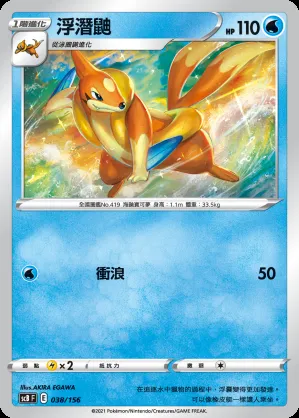 浮潛鼬
