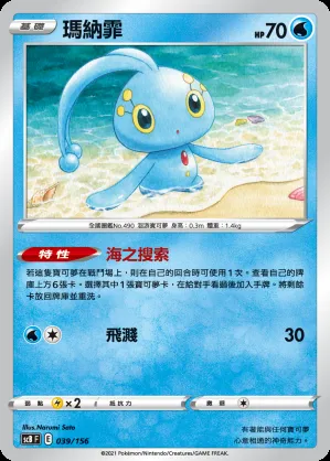 瑪納霏