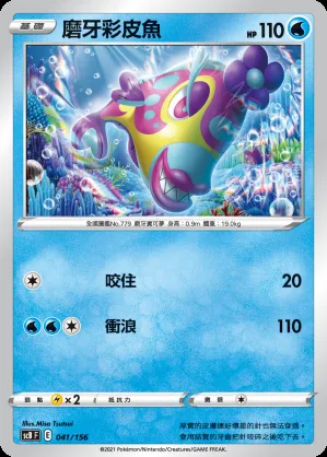 磨牙彩皮魚
