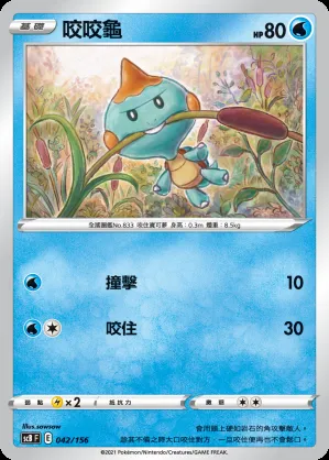 咬咬龜