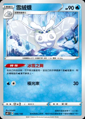雪絨蛾