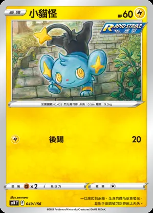 小貓怪