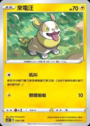 來電汪