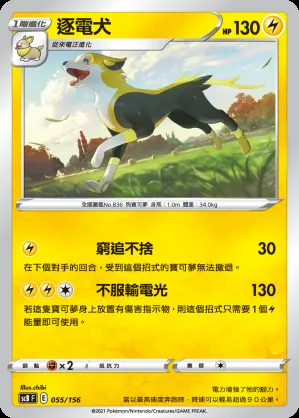 逐電犬