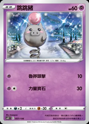跳跳豬