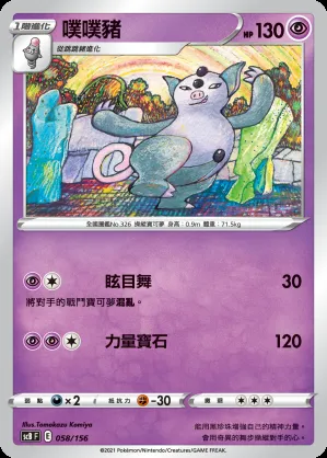 噗噗豬