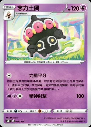 念力土偶