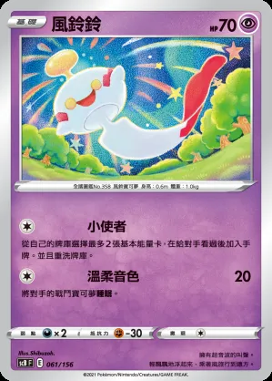 風鈴鈴