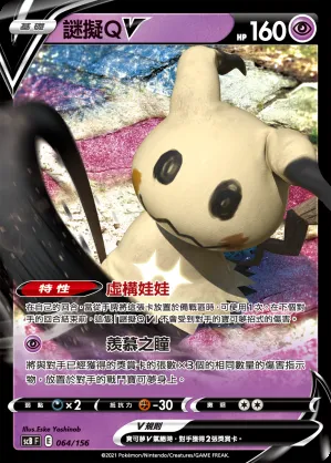 謎擬ＱV