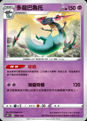多龍巴魯托
