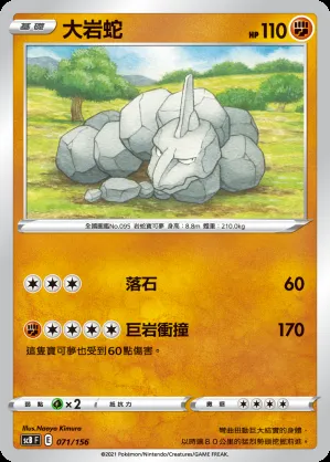 大岩蛇