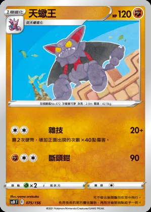 天蠍王