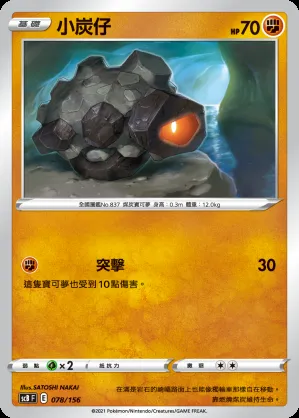 小炭仔