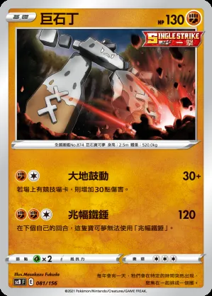 巨石丁