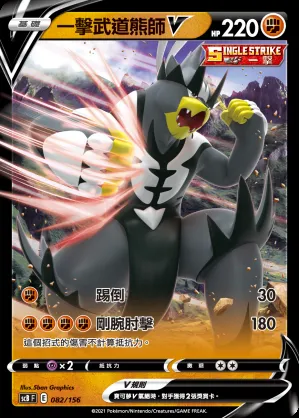 一擊武道熊師V