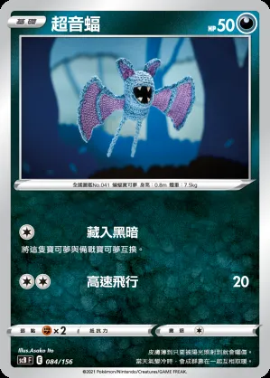 超音蝠