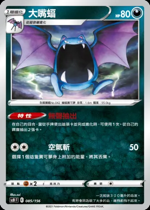 大嘴蝠