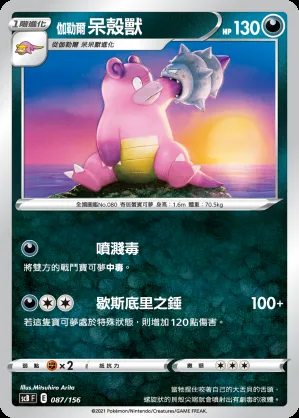 伽勒爾 呆殼獸