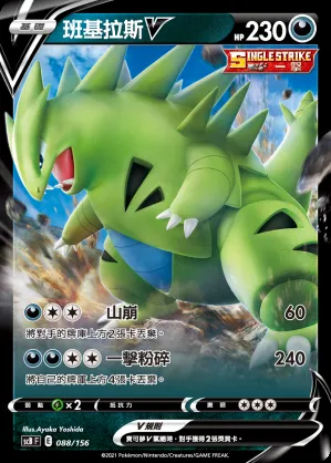 班基拉斯V