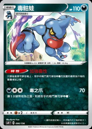 毒骷蛙