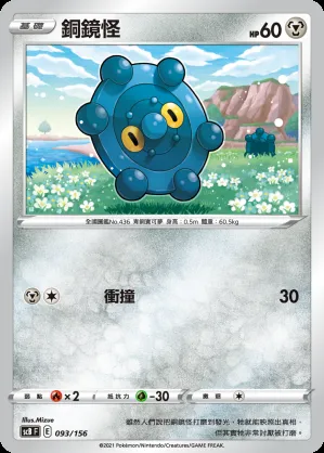 銅鏡怪
