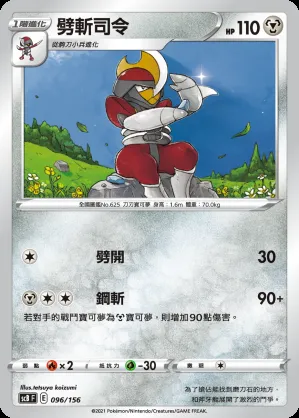 劈斬司令
