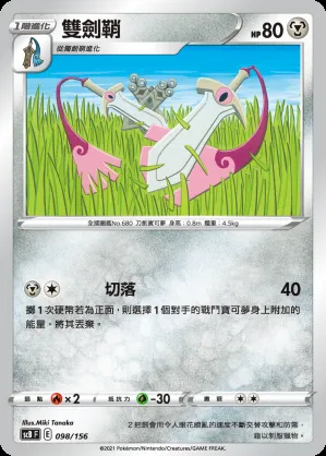 雙劍鞘