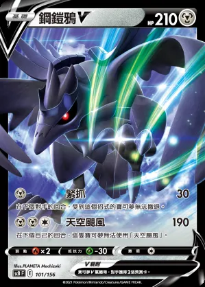 鋼鎧鴉V