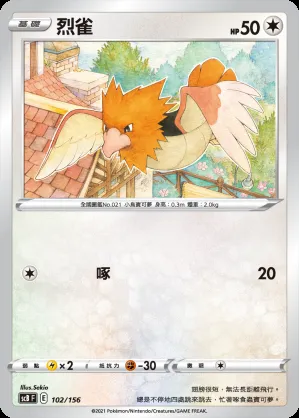 烈雀