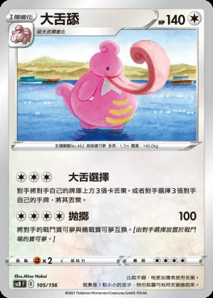 大舌舔